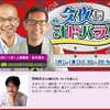 ニッポン放送「上柳昌彦と松本秀夫　今夜もオトパラ！」に