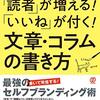 潮凪洋介さんの本を読んでみた。人の心を動かす文章とは。