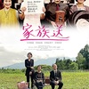 「家族送（MIRRORLIAR FILMS Season3）」感想