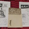 摺師西村熊吉の談話が載った『今と昔』第1号(西村熊吉版刊行会)