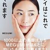 「キレイはこれでつくれます」は美容意識が上がる本