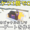 【マイクラ1.21】ダイヤのピッケルなしでネザーゲートを作る方法解説！Minecraft How to Built Nether Portal without Diamond Pickaxe【マインクラフト/JE/BE/統合版/ゆっくり実況】