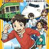 電車で行こう！8巻　感想&紹介