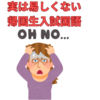 【中学入試】実は全く易しくない、帰国生入試の国語