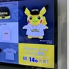 「Pokémon ロゴグッズ」ポケモンセンター 11月新商品予告