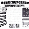 【南陽市からも戦争法案反対の声をあげましょう】