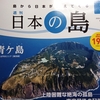 今日の漢字987は「勢」。分冊百科の２大勢力に巻き込まれてはいけない