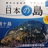 今日の漢字987は「勢」。分冊百科の２大勢力に巻き込まれてはいけない