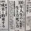 日経新聞朝刊（9日）1面下段に新著『100年人生の生き方死に方』（さくら舎）の広告。