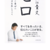 【書評】堀江貴文さんの「ゼロ」を要約！これさえ読めば行動が変わる！人生が変わる！