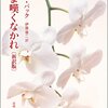 ▼『母よ嘆くなかれ』パール・バック
