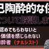 【自己愛性パーソナリティ障害と自己陶酔的な供給】モラハラ、パワハラをするナルシスト（自己陶酔者）が必要とするエネルギー源