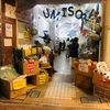 【閉店セール】高田馬場駅近くの雑貨屋さん「うみそら」★1月31日まで！！