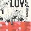 古川 日出男『LOVE』