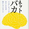 WirelessWire Newsブログ更新（メディアとしてのメタバースのメッセージを（ニコラス・カーが底意地悪く）読み解く）