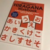 日本語をイチから勉強するには