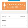 【手順付き】スギサポ(walk)ウォーク アプリの紹介コードの出し方。家族や友人を招待して楽しくポイントを貯めれます！