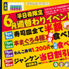 回転寿司【寿し貴イベント】広島県安芸郡