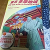 地球の歩き方東京多摩地区