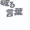 「壁を破る言葉」（岡本太郎）