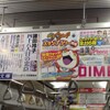 DIME、電車広告のジバニャンもでけぇ