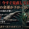 【警告】今すぐ見直してください｜あなたの金運が下がっている原因