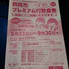 鶴岡市プレミアム付飲食券と羽黒の「しげ庵」さんのお蕎麦