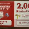 【株主優待】パン・パシフィックインターナショナルホールディングス（7532）