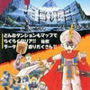 SFC 大貝獣物語 公式ガイドブックを持っている人に  わりと早めに読んで欲しい記事