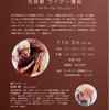 11月3日（月・祝）吉良創ライアー講座＠大阪箕面