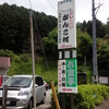 山口県萩市猫寺偵察#6　【悪い予感がするとワクワクしちゃうな♪】 