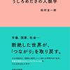 社会は僕らの手の中『うしろめたさの人類学』