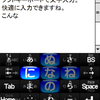 iPhoneライクにTouch Diamondで入力（第78回）