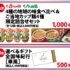 【３/３１】新日本スーパーマーケット同盟 アークスグループ、バローグループ、リテールパートナーズ・東洋水産 キャンペーン【レシ / はがき＊ web 】