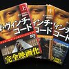 本『ダ・ヴィンチ・コード 上中下』ダン・ブラウン 著 越前 敏弥 訳 KADOKAWA / 角川書店