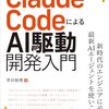 コードを書かない人のためのClaude Codeガイド — 実際にできることを全部見せる