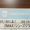 【映画】【レビュー】シン・ゴジラ(IMAX)【ネタバレあり】