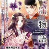 【重版出来❣】『落窪物語　いじめられた姫君とかがやく貴公子の恋』#岩崎書店 五刷目です〜