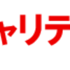 『令和８年熊本地震支援チャリティーグッズ販売会』開催！（2026/8/14)