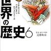 「漫画版 世界の歴史1〜10」