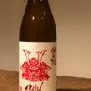 赤武酒造　AKABU 純米酒