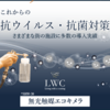 「レジオネラ菌：有害成分から身を守るための対策と仕組み」