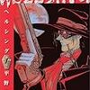 選挙当日なのでリバイバル掲載。伝奇小説「菅vs小沢」（ヘルシングっぽく）