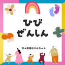 ママOLの日々前進ブログ