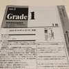 2020年度第2回英検1級（2020年10月11日）受験した感想速報