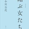 野上弥生子という生き方。そこにあるもの