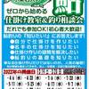 10/5(水)は 鮎仕掛け作り教室＆相談会！