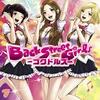 アニメ『Back Street Girls －ゴクドルズ－』感想