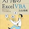 VBAのマクロを独学でやっています。Excelで行う日常の小さな作業が自動化されると、本当に快適です！