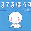 雨ばかりで外で遊べない→息子たち寝るのが遅くなる